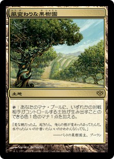 【Foil】(CON-RL)Exotic Orchard/風変わりな果樹園