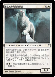 【Foil】(CSP-UW)Ursine Fylgja/熊の守護霊体