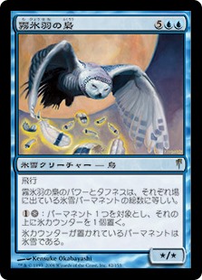 【Foil】(CSP-RU)Rimefeather Owl/霧氷羽の梟