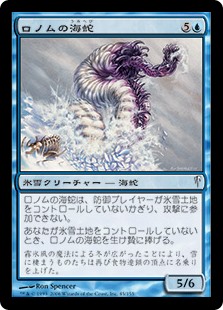 (CSP-CU)Ronom Serpent/ロノムの海蛇