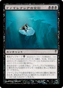 【Foil】(CSP-RB)Phyrexian Etchings/ファイレクシアの食刻