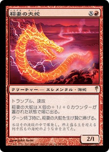 【Foil】(CSP-RR)Lightning Serpent/稲妻の大蛇