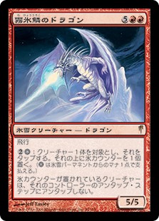 【Foil】(CSP-RR)Rimescale Dragon/霧氷鱗のドラゴン