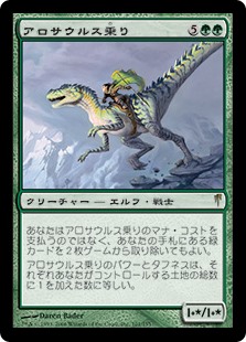 【Foil】(CSP-RG)Allosaurus Rider/アロサウルス乗り