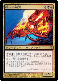 【Foil】(CSP-UM)Deepfire Elemental/深火の精霊