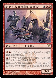 【Foil】(DIS-RR)Rakdos Pit Dragon/ラクドスの地獄ドラゴン