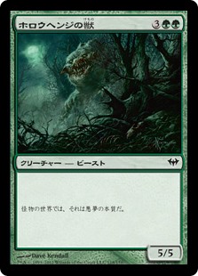 (DKA-CG)Hollowhenge Beast/ホロウヘンジの獣