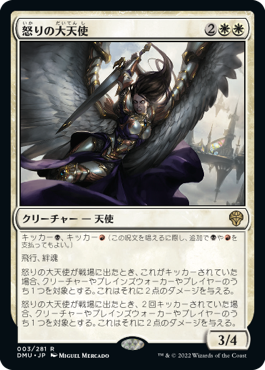 【Foil】(DMU-RW)Archangel of Wrath/怒りの大天使