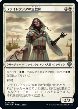 【Foil】(DMU-UW)Phyrexian Missionary/ファイレクシアの宣教師