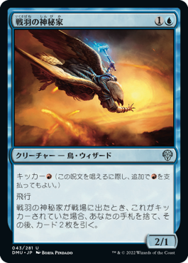 【Foil】(DMU-UU)Battlewing Mystic/戦羽の神秘家