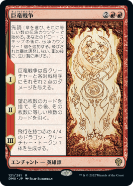 【Foil】(DMU-RR)The Elder Dragon War/巨竜戦争