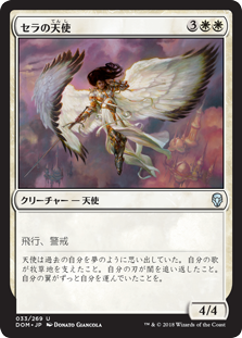 【Foil】(DOM-UW)Serra Angel/セラの天使