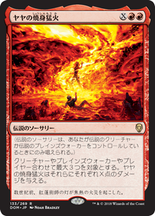 【Foil】(DOM-RR)Jaya's Immolating Inferno/ヤヤの焼身猛火