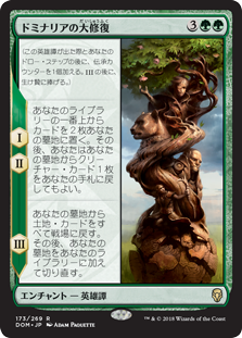 (DOM-RG)The Mending of Dominaria/ドミナリアの大修復