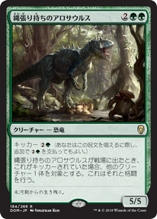 【Foil】(DOM-RG)Territorial Allosaurus/縄張り持ちのアロサウルス