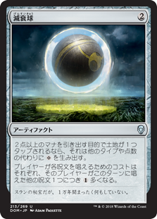 【Foil】(DOM-UA)Damping Sphere/減衰球