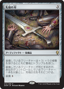 【Foil】(DOM-RA)Forebear's Blade/先祖の刃