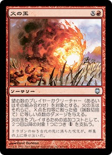 【Foil】(DST-UR)Fireball/火の玉