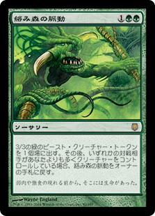 【Foil】(DST-RG)Pulse of the Tangle/絡み森の脈動