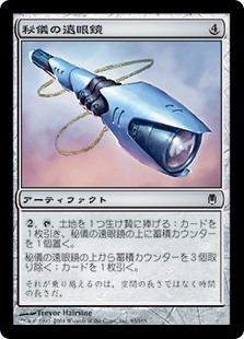 【Foil】(DST-CA)Arcane Spyglass/秘儀の遠眼鏡