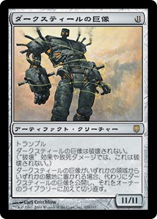 【Foil】(DST-RA)Darksteel Colossus/ダークスティールの巨像