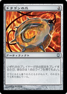 【Foil】(DST-UA)Dragon's Claw/ドラゴンの爪