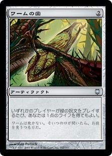 【Foil】(DST-UA)Wurm's Tooth/ワームの歯