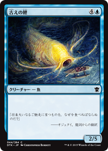 【Foil】(DTK-CU)Ancient Carp/古えの鯉