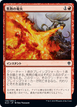 【Foil】(ELD-CR)Scorching Dragonfire/焦熱の竜火