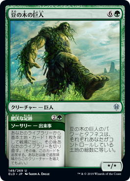 【Foil】(ELD-UG)Beanstalk Giant/豆の木の巨人