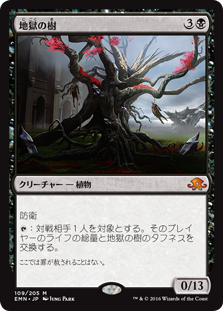 【Foil】(EMN-MB)Tree of Perdition/地獄の樹