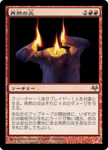 【Foil】(EVE-RR)Rekindled Flame/再燃の炎