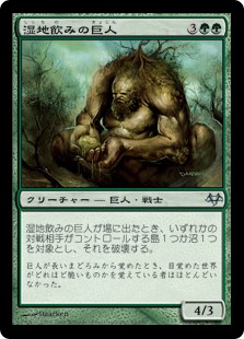 【Foil】(EVE-UG)Marshdrinker Giant/湿地飲みの巨人