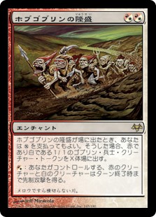 【Foil】(EVE-RM)Rise of the Hobgoblins/ホブゴブリンの隆盛