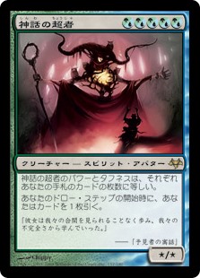 【Foil】(EVE-RM)Overbeing of Myth/神話の超者