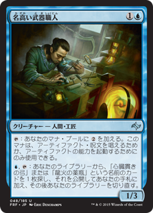 【Foil】(FRF-UU)Renowned Weaponsmith/名高い武器職人