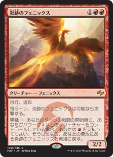 【Foil】(FRF-RR)Flamewake Phoenix/炎跡のフェニックス