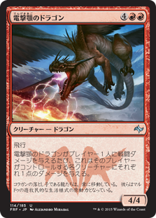 【Foil】(FRF-UR)Shockmaw Dragon/電撃顎のドラゴン