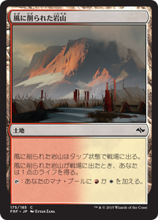 (FRF-CL)Wind-Scarred Crag/風に削られた岩山