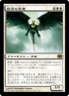 【Foil】(FUT-RW)Angel of Salvation/救済の天使