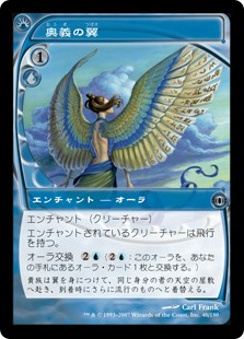 【Foil】(FUT-UU)Arcanum Wings/奥義の翼