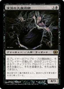(FUT-RB)Magus of the Abyss/深淵の大魔術師