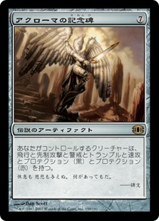 【Foil】(FUT-RA)Akroma's Memorial/アクローマの記念碑