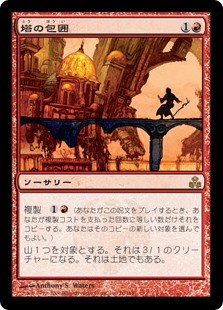 【Foil】(GPT-RR)Siege of Towers/塔の包囲