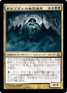 【Foil】(GPT-RM)Ghost Council of Orzhova/オルゾヴァの幽霊議員