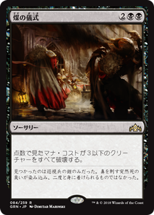 (GRN-RB)Ritual of Soot/煤の儀式