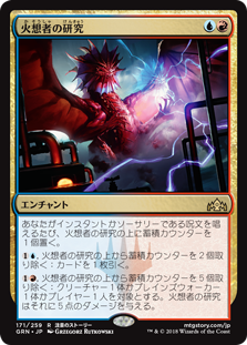 (GRN-RM)Firemind's Research/火想者の研究