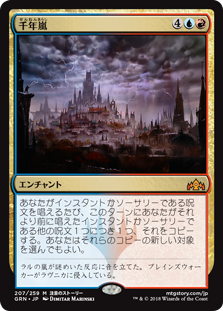 (GRN-MM)Thousand-Year Storm/千年嵐