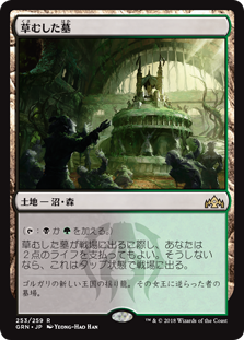 (GRN-RL)Overgrown Tomb/草むした墓