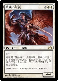 【Foil】(GTC-RW)Angelic Skirmisher/天使の散兵